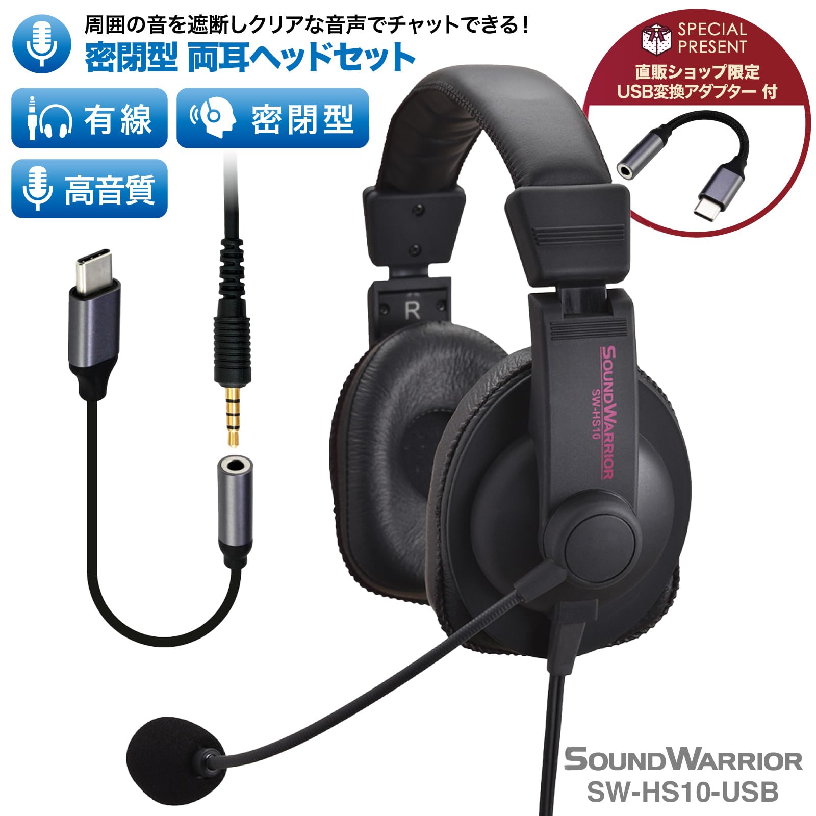 Sound warrior SW-HS10-USB ゲーミングヘッドセット SW-HS10 - soundwarrior